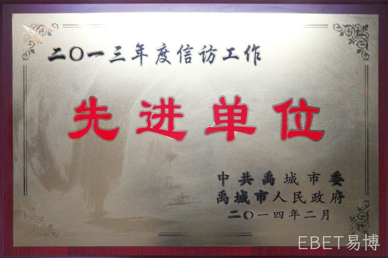 先进单位